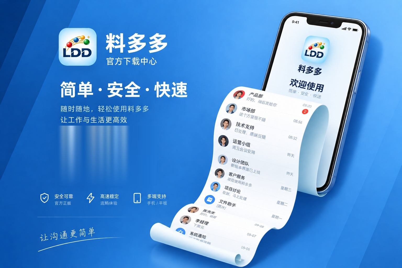 料多多官方下载宣传图