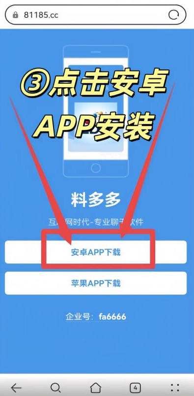 点击安卓APP下载