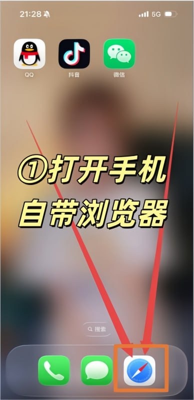 打开 iPhone 自带 Safari 浏览器